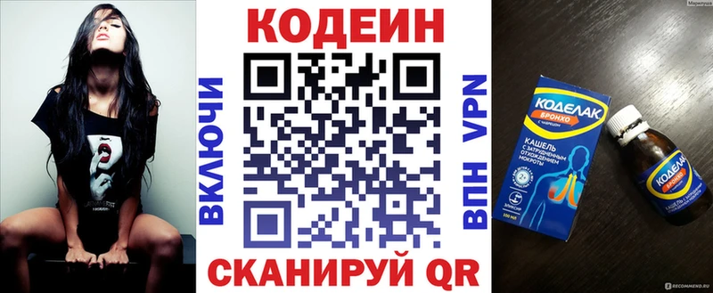 Codein напиток Lean (лин)  Пыталово 